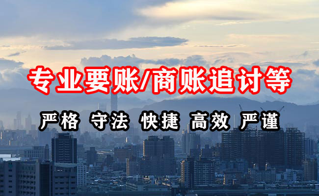 长阳追账公司
